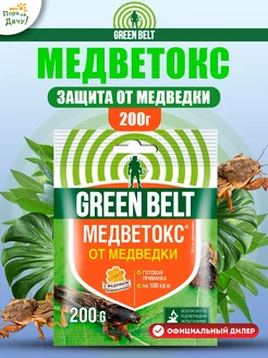 Готовая приманка от медведки Медветокс, 200 г