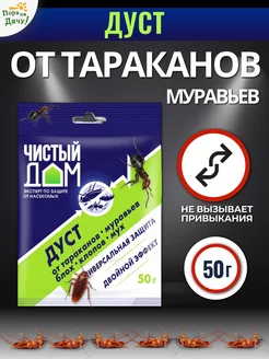 Средство от тараканов, мух, блох, клопов муравьев Дуст, 50г