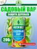 Садовый вар, средство для деревьев после обрезки 200 г бренд Грин Бэлт продавец Продавец № 26614