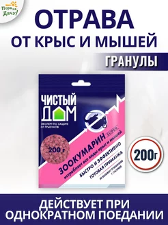 Приманка от крыс и мышей, гранулы 200 г