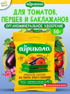 Комплексное удобрение для томатов, перцев, баклажанов, 50 г