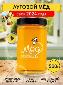 Луговой мед, 500 г, без сахара