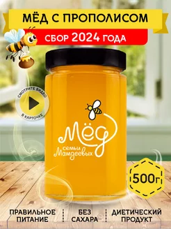 Мед с прополисом, 500 г, натуральный