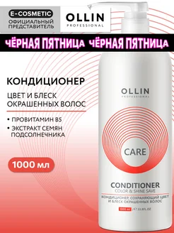 Кондиционер для окрашенных волос color & shine save 1000