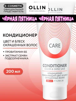 Кондиционер для окрашенных волос color & shine save, 200 мл