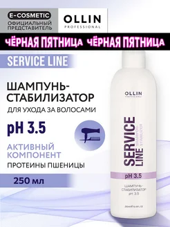 Шампунь для волос OLLIN SERVICE LINE стабилизатор цвета