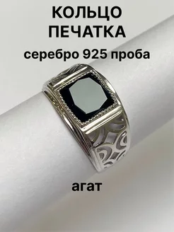 Печатка серебряная с агатом