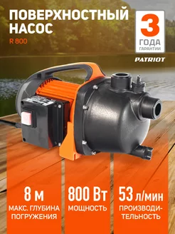 Насос поверхностный R 800, 3200 л*час