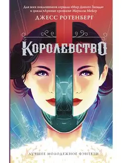 Королевство