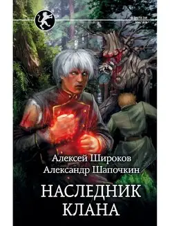 Наследник клана