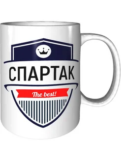 Кружка Спартак the best - керамическая стандартная