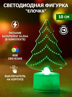 Светодиодная led новогодняя фигурка Елочка декор для дома