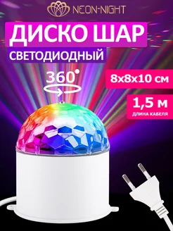 Диско шар RGB