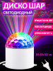 Диско шар RGB бренд NEON-NIGHT продавец Продавец № 44736