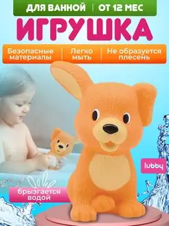 Игрушка для купания с брызгалкой 12мес+