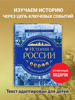 История России. Панорама нужных знаний