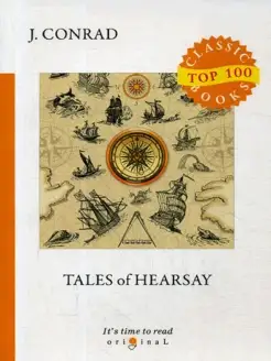 Tales of Hearsay = Рассказы о слухах на англ.яз