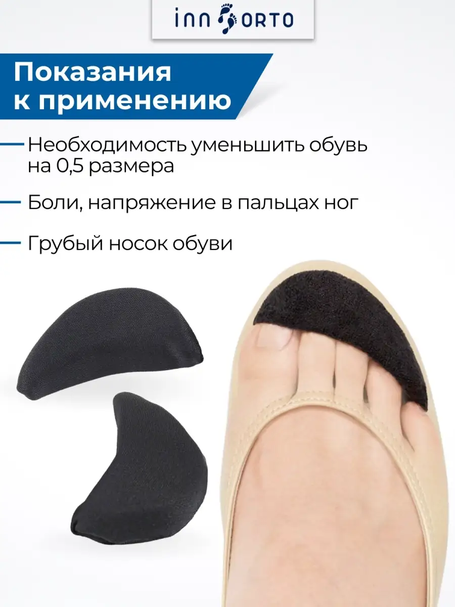 Вставки для уменьшения обуви на 0,5 р-ра INNORTO 9362577 купить за 191 ₽ в  интернет-магазине Wildberries