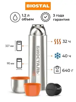 Термос для чая кофе 1.2 литра металлический в машину