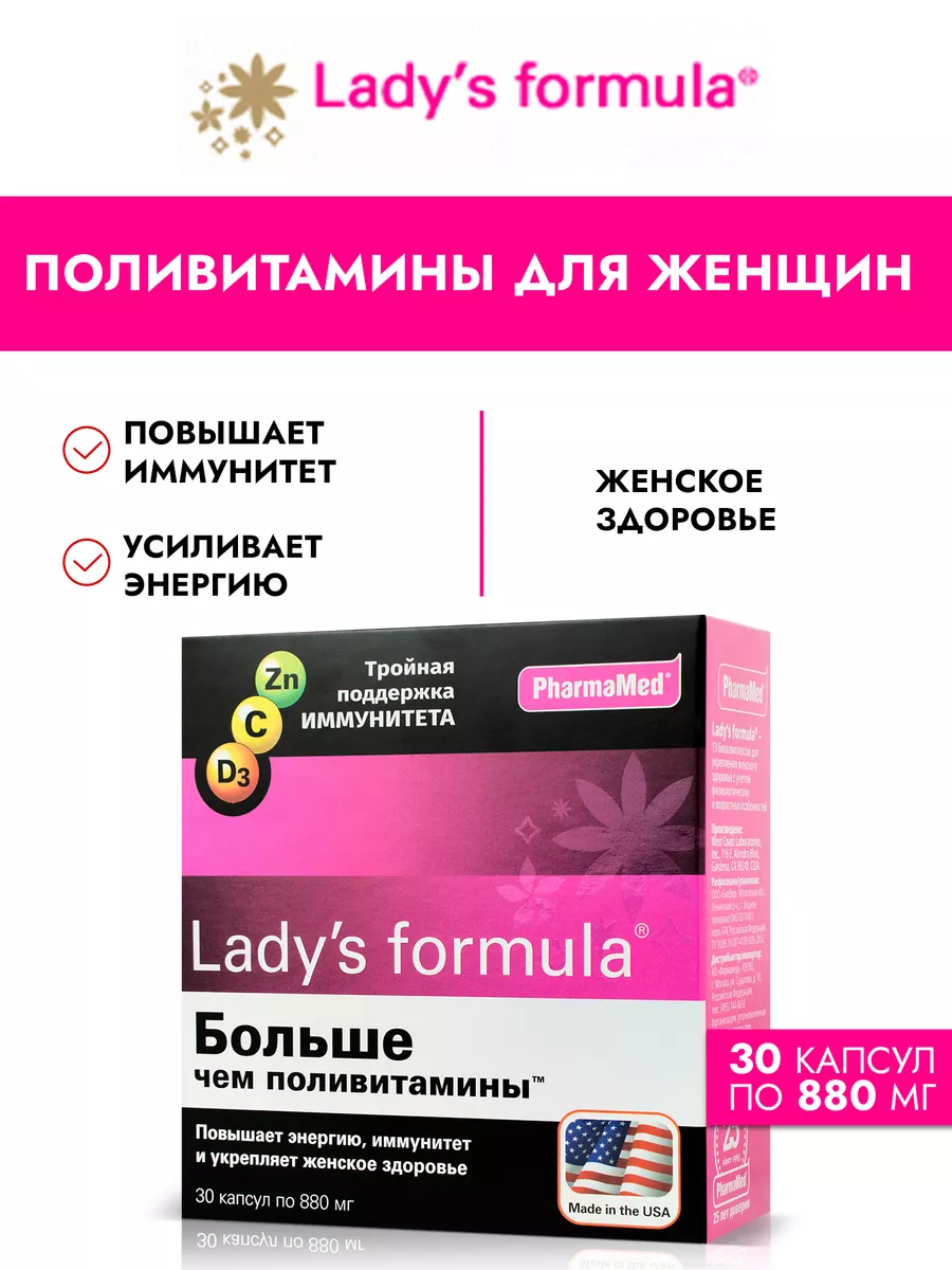 Lady S Formula Купить