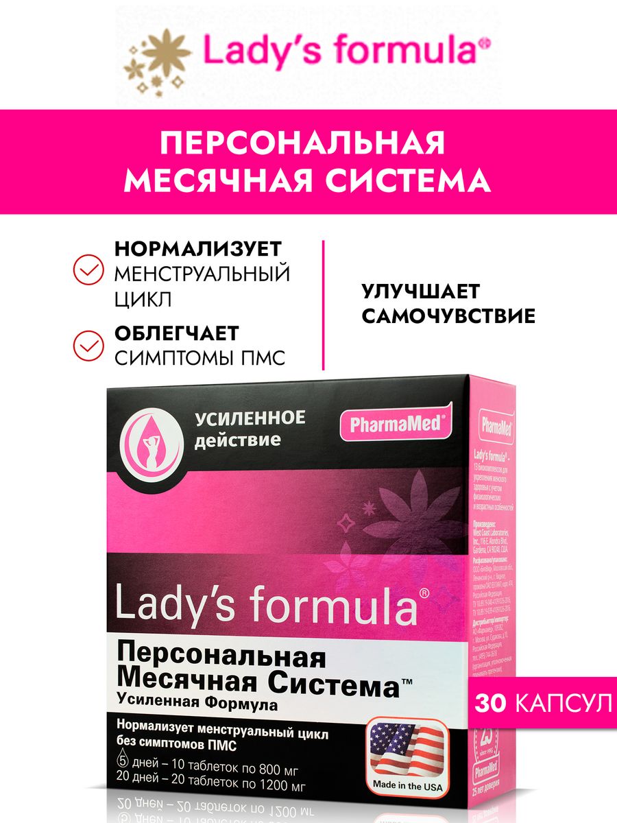 Lady's formula усиленная формула отзывы