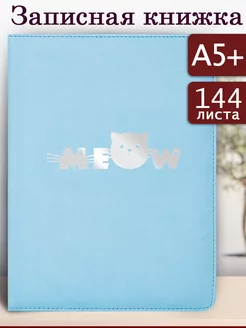 Записная книжка А5+ кожзам 144л