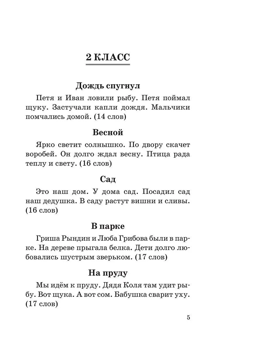 Диктант в саду. Маленький диктант для 2 класса по русскому языку. Маленький диктант для первого класса. Текст для 2 класса по русскому языку для диктанта маленький. Диктант по русскому языку 2 класс 2.