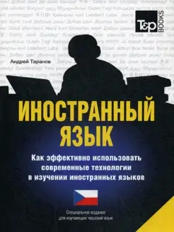 Как эффективно использовать современные технологии в изучени