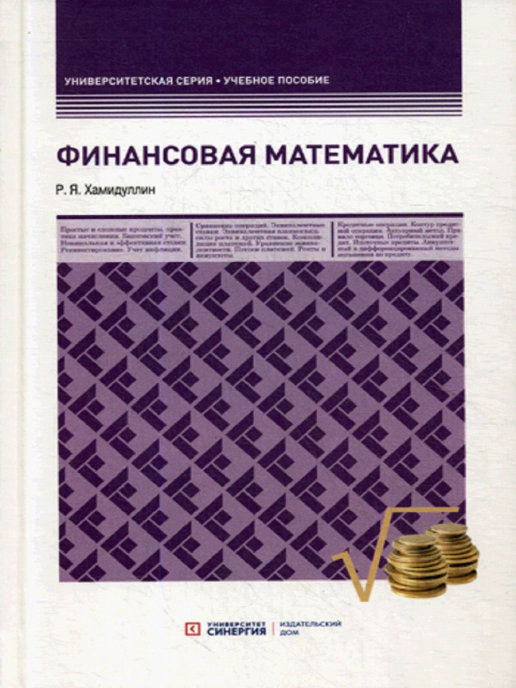 Финансовая математика проект