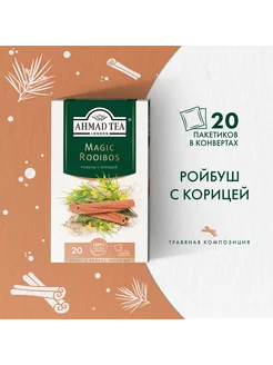 Magic Rooibos, травяной чай в пакетиках 20 шт по 1,5г