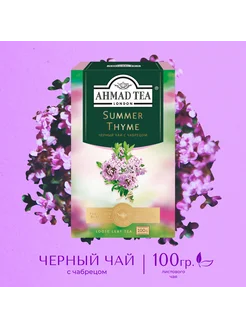 Summer Thyme, черный чай, листовой 100 г