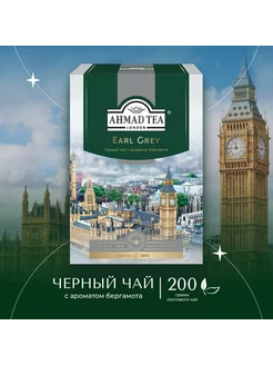 Earl Grey, черный чай, листовой 200г