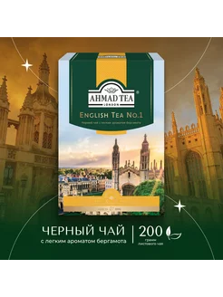 English Tea No.1, черный чай, листовой 200г