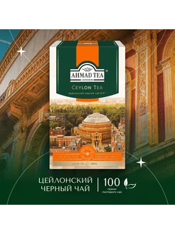 Ceylon OP, черный чай, листовой 100 г