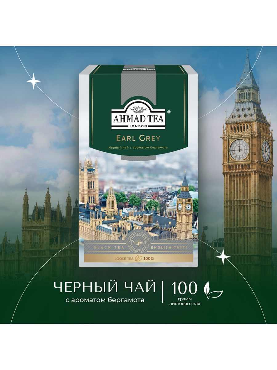 Ahmad tea. Чай Ahmad Tea Earl Grey. Ахмад 100г Эрл грей. Чай черный Ahmad Tea Earl Grey. Чай 