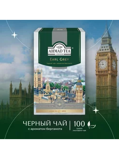 Earl Grey, черный чай, листовой 100г