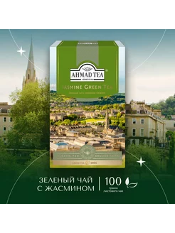 Jasmine Green Tea, зеленый чай, листовой 100г