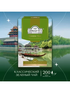 Green Tea, зеленый чай, листовой 200г