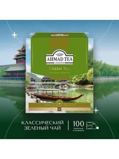 Green Tea, зеленый в пакетиках 100 штук по 2г