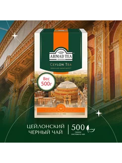 Ceylon OP, черный чай, листовой 500г