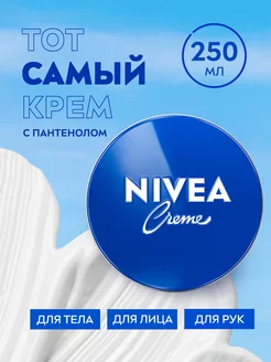 Увлажняющий универсальный крем Creme 250 мл