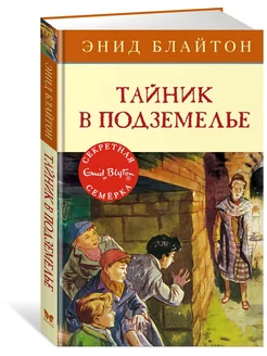 Тайник в подземелье