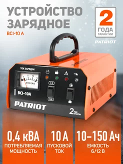 Зарядное устройство BCI-10A