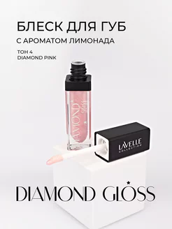 Блеск для губ с блестками Diamond gloss 04