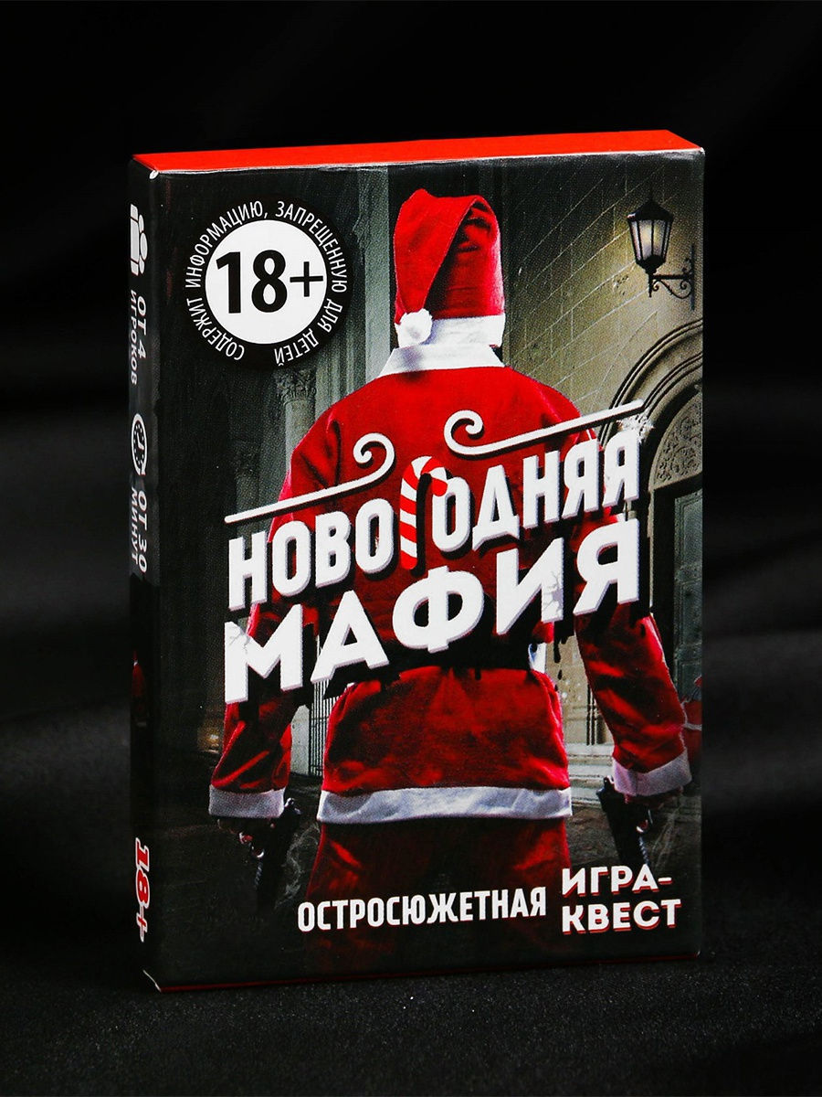 Mafia отзывы. Новогодняя мафия игра. Лас Играс мафия. Новогодняя мафия карточки. Новогодняя мафия игра карточки.