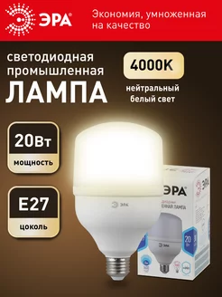 Лампочка светодиодная Е27 20 Вт колокол 4000К 1 штука