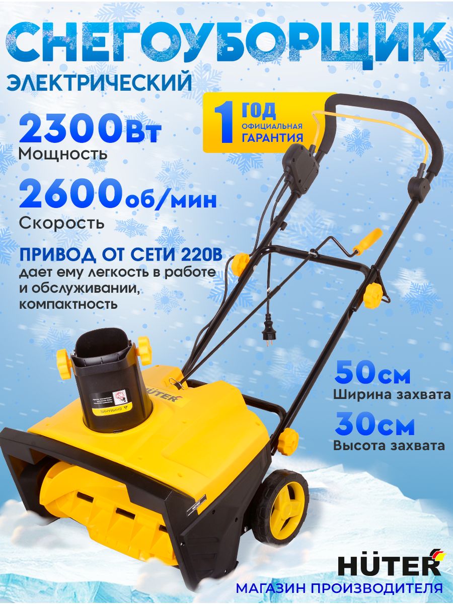 Huter sgc 4100 отзывы