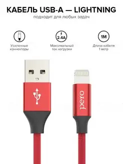 Кабель для зарядки iPhone, 8-pin lightning 2А, 1м, красный