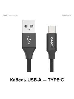 Кабель Type-C для быстрой зарядки смартфона 1м, 3A черный