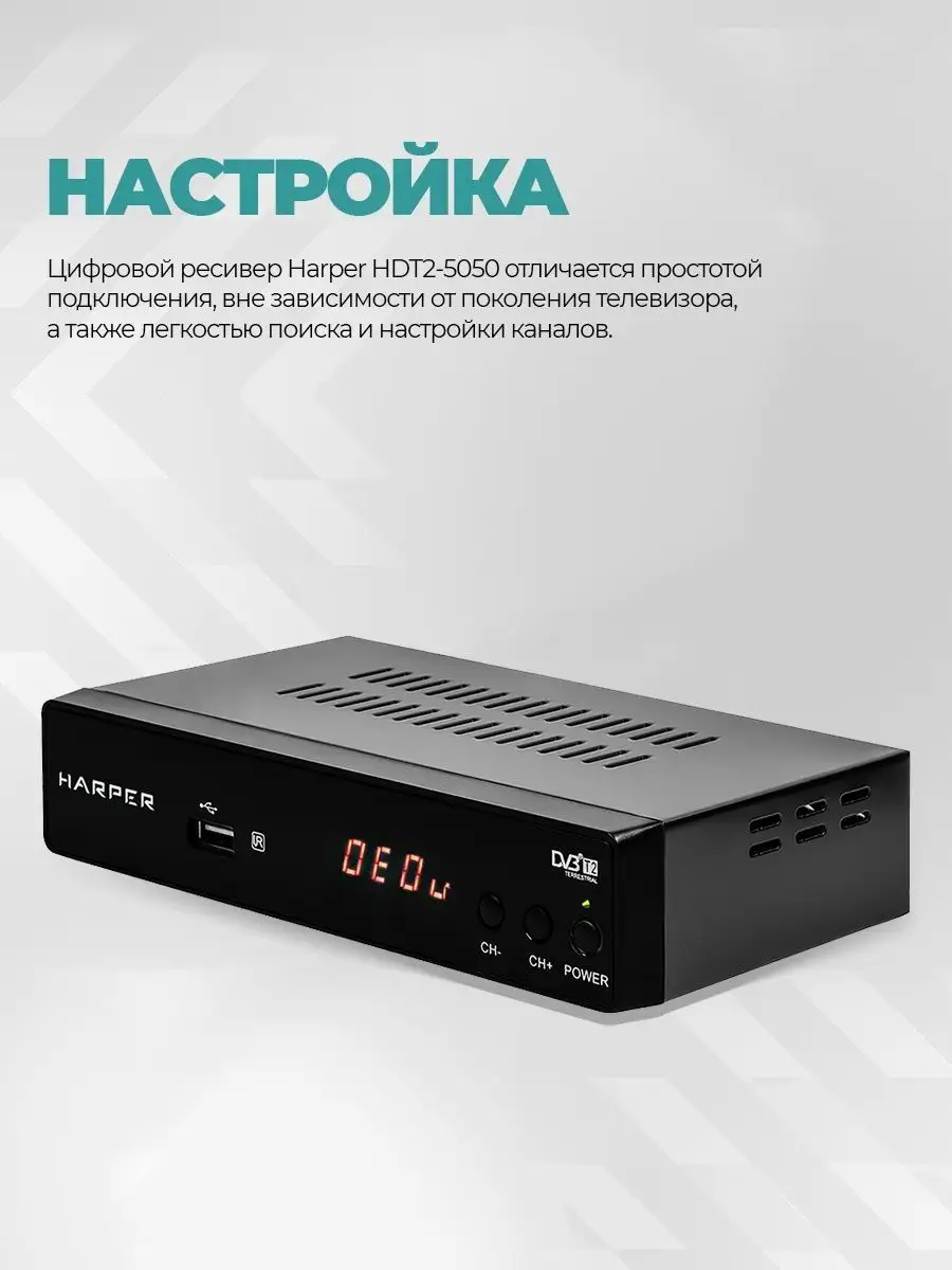 Harper hdt2 5050. Ресивер Harper hdt2-1514. Ресивер Harper hdt2-5050. TV-тюнер Harper hdt2-5050.